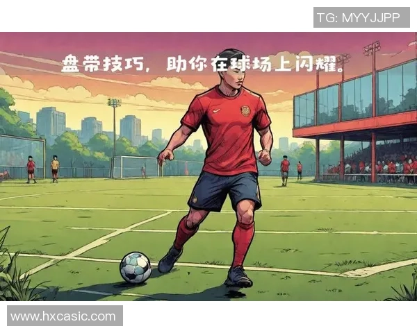 明晰踢足球的技巧与策略探讨助你成为场上明星球员