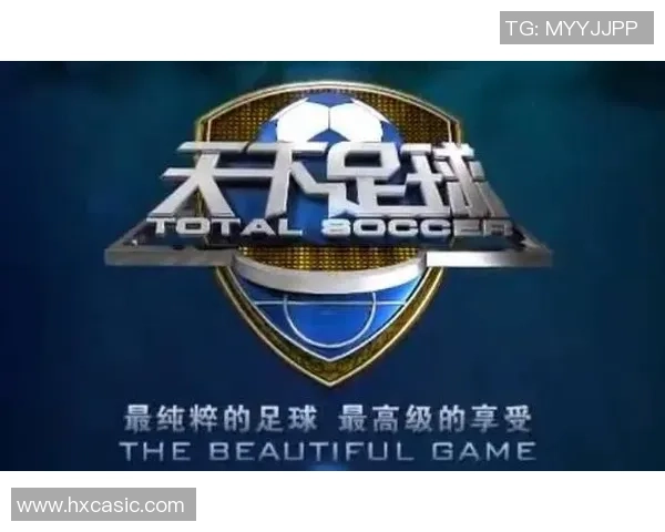 远离足球赌博的陷阱，享受纯粹的比赛乐趣与激情