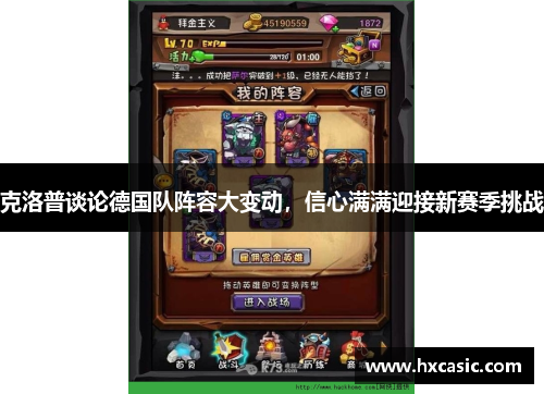 克洛普谈论德国队阵容大变动，信心满满迎接新赛季挑战
