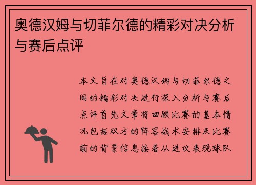 奥德汉姆与切菲尔德的精彩对决分析与赛后点评